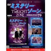 ミステリーゾーンDVDコレクション 2016年 9/14号（79） [雑誌]