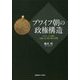 ブワイフ朝の政権構造―イスラーム王朝の支配の正当性と権力基盤 [単行本]