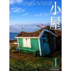 小屋 1（ワールド・ムック 1129） [ムックその他]