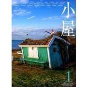 小屋 1（ワールド・ムック 1129） [ムックその他]