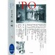 PO 162号(2016年秋)－総合詩誌 [ムックその他]