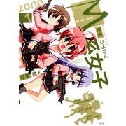 M系女子 zone1 [単行本]