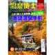 温泉博士 2016年 10月号 [雑誌]