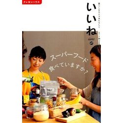 いいね 2016年 10月号 27 [雑誌]