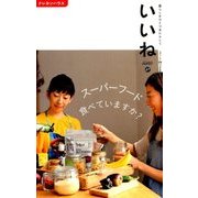 いいね 2016年 10月号 27 [雑誌]
