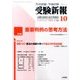 受験新報 2016年 10月号 No.788 [雑誌]