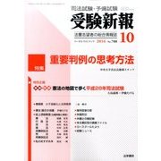 受験新報 2016年 10月号 No.788 [雑誌]