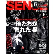 SENSE (センス) 2016年 10月号 [雑誌]