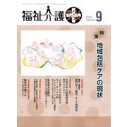 福祉介護TECHNO (テクノ) プラス 2016年 09月号 [雑誌]