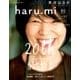栗原はるみ haru_mi (ハルミ) 2016年 10月号 [雑誌]