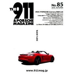 THE 911 & PORSCHE MAGAZINE (ザ 911 ポルシェ マガジン) 2016年 10月号 No.85 [雑誌]