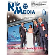 NEW MEDIA (ニューメディア) 2016年 10月号 [雑誌]