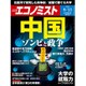週刊 エコノミスト 2016年 9/13号 [雑誌]