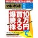 マネーポスト2016年秋号 2016年 10/1号 [雑誌]