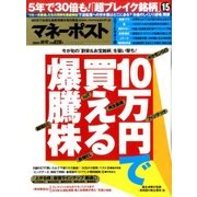 マネーポスト2016年秋号 2016年 10/1号 [雑誌]