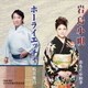 おもだか秋子/松田隆行／岩島小唄/ホーライエッチャ