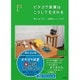 ピタゴラ装置はこうして生まれる Blu-rayブック [Blu-ray Disc]