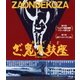 鬼太鼓座／ざ・鬼太鼓座 (あの頃映画 松竹ブルーレイ・コレクション) [Blu-ray Disc]