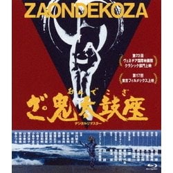 鬼太鼓座／ざ・鬼太鼓座 (あの頃映画 松竹ブルーレイ・コレクション) [Blu-ray Disc]