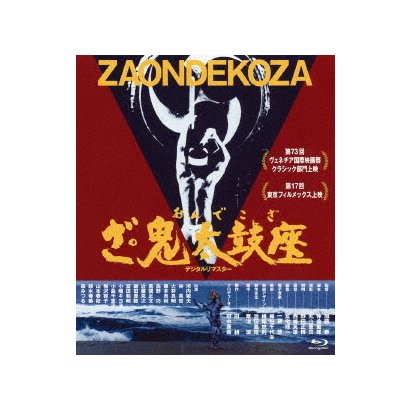 鬼太鼓座／ざ・鬼太鼓座 (あの頃映画 松竹ブルーレイ・コレクション) [Blu-ray Disc]