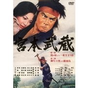 宮本武蔵 第一部 関ヶ原より一乗寺下り松/第二部 柳生の里より巌流島 (あの頃映画 松竹DVDコレクション 70's Collection)