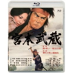 宮本武蔵 第一部 関ヶ原より一乗寺下り松/第二部 柳生の里より巌流島 (あの頃映画 松竹ブルーレイ・コレクション) [Blu-ray Disc]