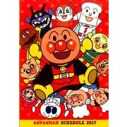 アンパンマン・ダイアリー(レッド) 2017 [ムックその他]