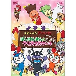 それいけ!アンパンマン ばいきんまんとすてきなクリスマスケーキ [DVD]