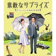 素敵なサプライズ ブリュッセルの奇妙な代理店
