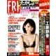 FRIDAY (フライデー) 2016年 9/16号 [雑誌]