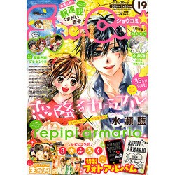 Sho-Comi(少女コミック 2016年 9/20号 19 [雑誌]