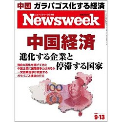 Newsweek (ニューズウィーク日本版) 2016年 9/13号 [雑誌]