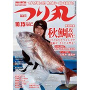 つり丸 2016年 10/15号 No.412 [雑誌]