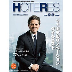 HOTERES(ホテレス) 2016年 9/9号 [雑誌]