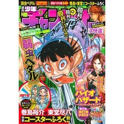 週刊少年チャンピオン 2016年 9/29号 No.42 [雑誌]