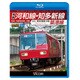 名鉄河和線・知多新線/築港線[BD]－内海-名鉄名古屋-河和大江-東名名古屋港往復