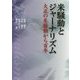 米騒動とジャーナリズム―大正の米騒動から百年 [単行本]