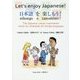 Let's enjoy Japanese!日本語を楽しもう! [単行本]