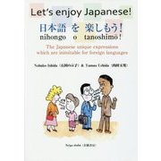 Let's enjoy Japanese!日本語を楽しもう! [単行本]