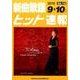 新曲歌謡ヒット速報 Vol.143 [単行本]