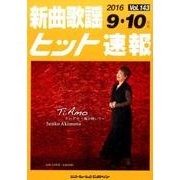 新曲歌謡ヒット速報 Vol.143 [単行本]