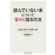 読んでいない本について堂々と語る方法(ちくま学芸文庫) [文庫]