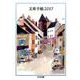 文庫手帳 2017（ちくま文庫 ん 1-30） [文庫]