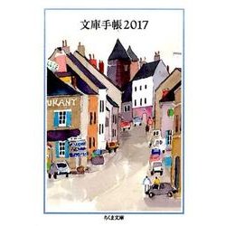 文庫手帳 2017（ちくま文庫 ん 1-30） [文庫]