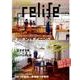 relife+ vol.22（別冊・住まいの設計 223） [ムックその他]