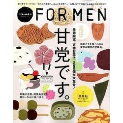 Hanako FOR MEN Vol.19（マガジンハウスムック） [ムックその他]