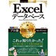 今すぐ使えるかんたんEx Excelデータベース プロ技BESTセレクション[Excel 2016/2013/2010対応版] [単行本]
