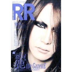 ROCK AND READ 67－読むロックマガジン [単行本]