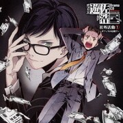 Drama CD オフィス遊佐浩二 社外活動1 ~オフィスの危機!?~