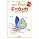 図説 知っておきたい!スポット50 チョウとガ(六耀社Children & YA Books) [図鑑]